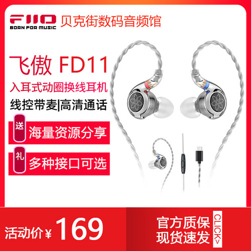 FiiO/飞傲 FD11/JD10/JD1有线耳机带麦线控手机电脑3.5/TypeC耳塞