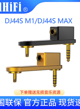 ddHiFi DJ44S MAX/M1 WM1A2/1ZM2黑砖金砖二代播放器4.4转接头
