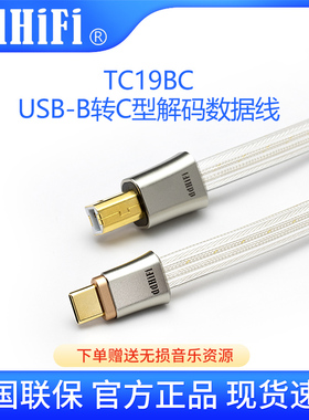 ddHiFi TC19BC USB C转B方口解码线Type手机电脑耳放数据音频线