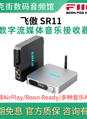 FiiO/飞傲SR11流媒体无损音乐接收器数字网络手机AirPlay串流音频