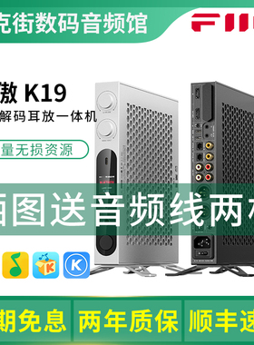FiiO/飞傲 K19台式解码耳放一体机高阻抗耳机功率放大器HDMI/ARC