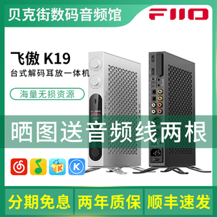耳放一体机高阻抗耳机功率放大器HDMI FiiO 解码 K19台式 ARC 飞傲