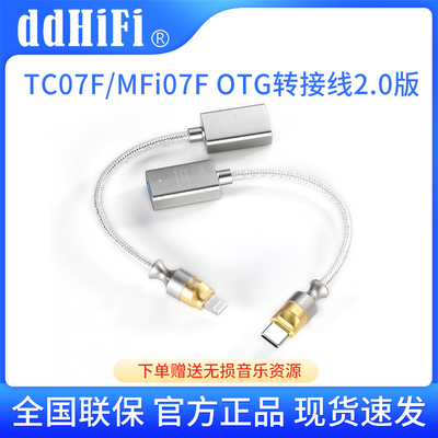 ddHiFi TC07F/MFi07F TypeC/USB-C/Lightning转USB-A母OTG解码线
