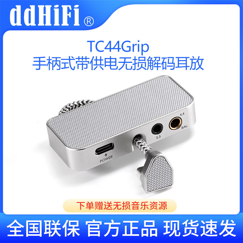 ddhifi TC44Grip手柄式带供电无损解码耳放手机小尾巴3.5+4.4耳机