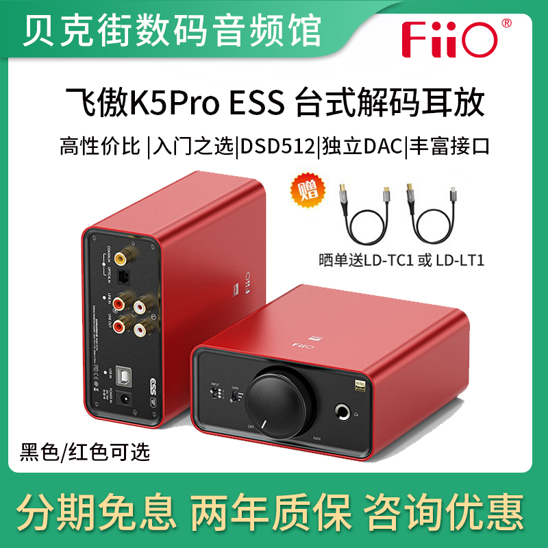 新品FiiO飞傲K5Pro ESS台式解码耳放一体机电脑声卡USB手机耳机放 影音电器 耳放 原图主图