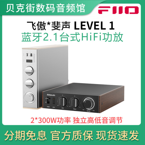 飞傲/斐声 LEVEL 1地平线一号蓝牙2.1声道台式HiFi功放无源音箱