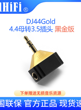 ddHiFi DJ44Gold(黑金版)4.4平衡母转3.5公播放器耳放耳机转接头