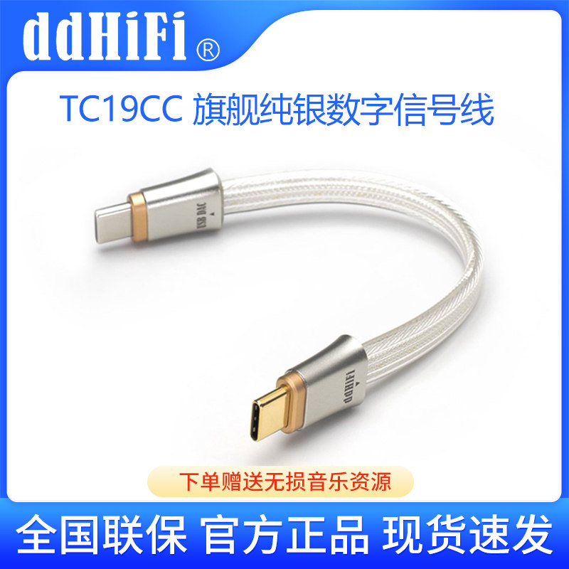ddHiFi TC19CC 双TypeC纯银解码线耳放手机音频OTG信号USBC升级线图片
