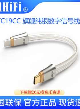 ddHiFi TC19CC 双TypeC纯银解码线耳放手机音频OTG信号USBC升级线