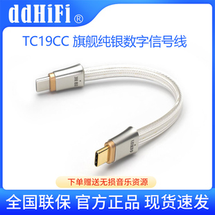 ddHiFi TC19CC 双TypeC纯银解码线耳放手机音频OTG信号USBC升级线