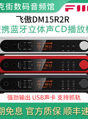 FiiO/飞傲 DM15 R2R蓝牙便携CD机HiFi随身光盘光碟机音乐播放器