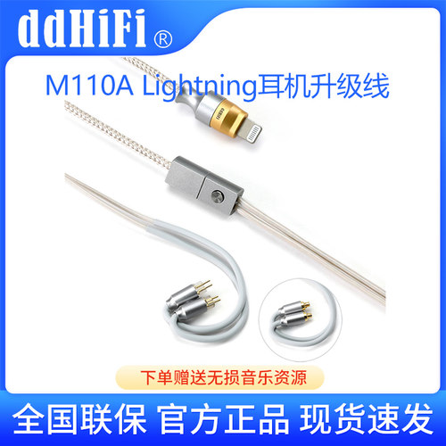 ddHiFi M110A 苹果Lightning线控耳机升级线MMCX/0.78插口替换线