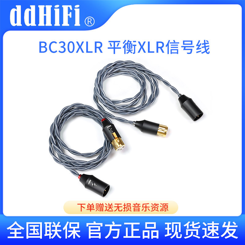 ddHiFi BC30XLR 平衡卡侬双XLR 3芯屏蔽信号线功放音箱音频连接线
