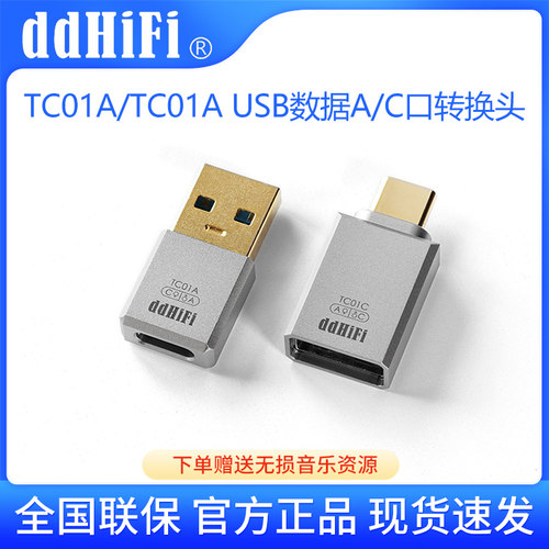 ddHiFiType/USB-C转A数据转接头
