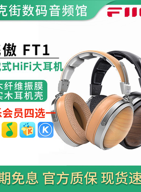 FiiO/飞傲 FT1动圈头戴式高保真耳机有线HiFi发烧音乐电脑耳机
