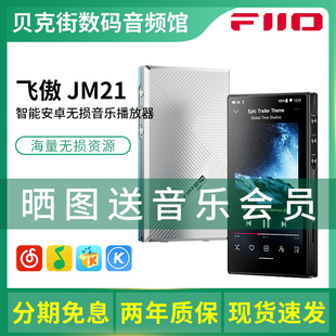 FiiO JM21无损音乐播放器HIFI便携随身听智能蓝牙发烧MP3 飞傲