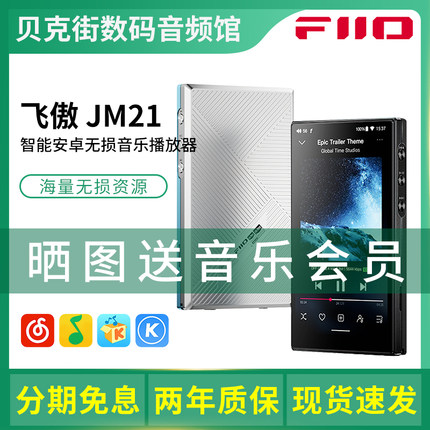 FiiO/飞傲 JM21无损音乐播放器HIFI便携随身听智能蓝牙发烧MP3