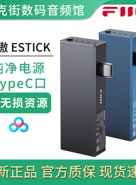 FiiO/飞傲 ESTICK捆绑KA17/QX13充电宝专属迷你移动电源TypeC口