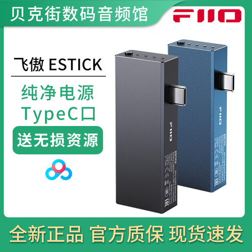 FiiO/飞傲 ESTICK捆绑KA17/QX13充电宝专属迷你移动电源TypeC口