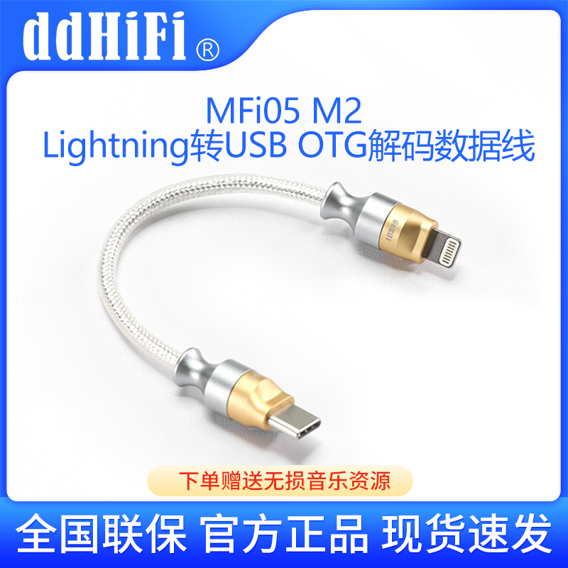 ddHiFi MFi05 M2苹果Lightning转TypeC解码线音频线iOS转USB C