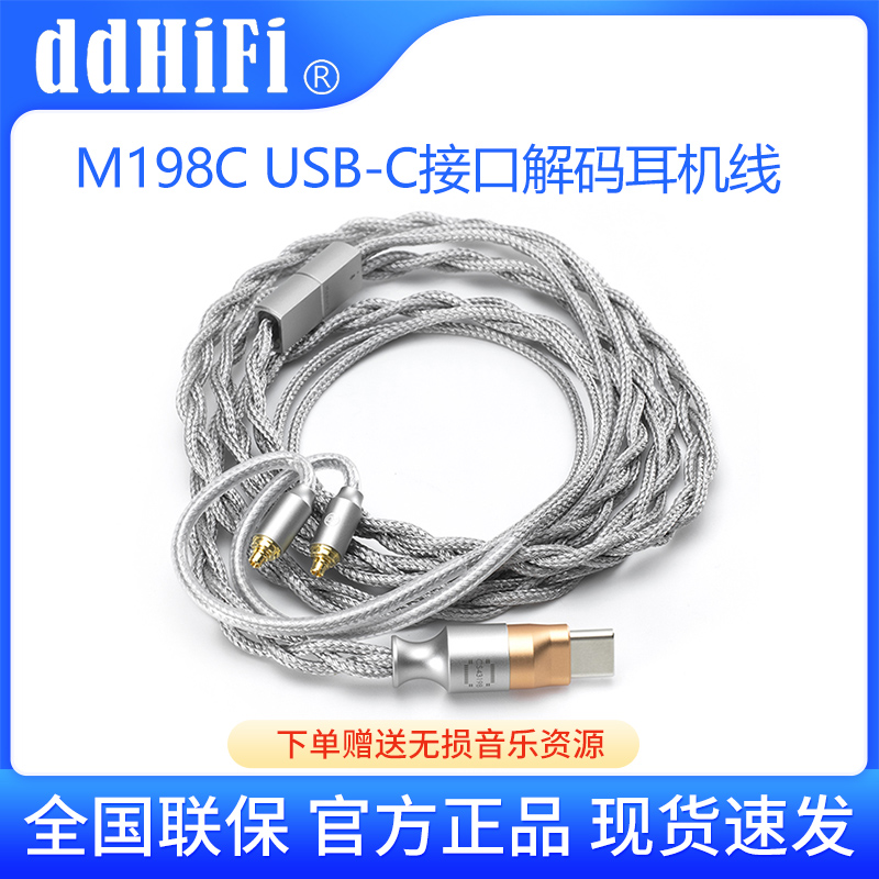 ddHiFi M198C 耳机升级线USB C接口0.78/MMCX手机TypeC麦克风线控