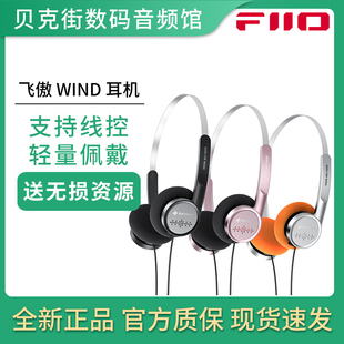 飞傲*雪漫天WIND高保真头戴耳机线控HiFi发烧有线耳机3.5电脑手机
