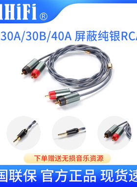 ddHiFi RC30A/40A/RC30B 3.5/4.4平衡转RCA双莲花屏蔽信号音频线