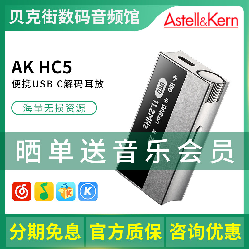Iriver/艾利和 AK HC5便携耳放解码hifi安卓手机小尾巴TypeC转4.4