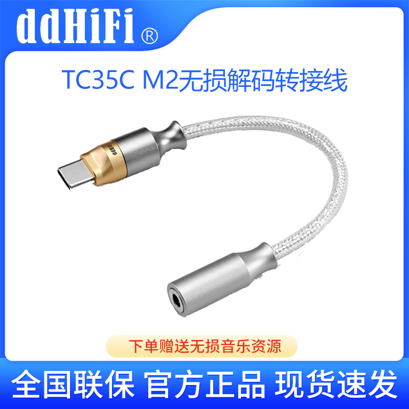 ddHiFi TC35CM2 线控无损解码转接线TypeC转3.5手机小尾巴USB C