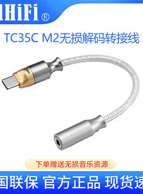 ddHiFi TC35CM2 线控无损解码转接线TypeC转3.5手机小尾巴USB C