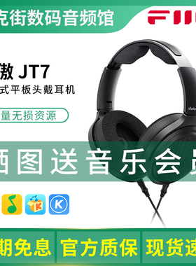 FiiO飞傲/翡声 JT7 开放式平板音乐头戴耳机有线HIFI发烧可换线