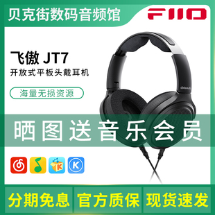 开放式 JT7 平板音乐头戴耳机有线HIFI发烧可换线 翡声 FiiO飞傲