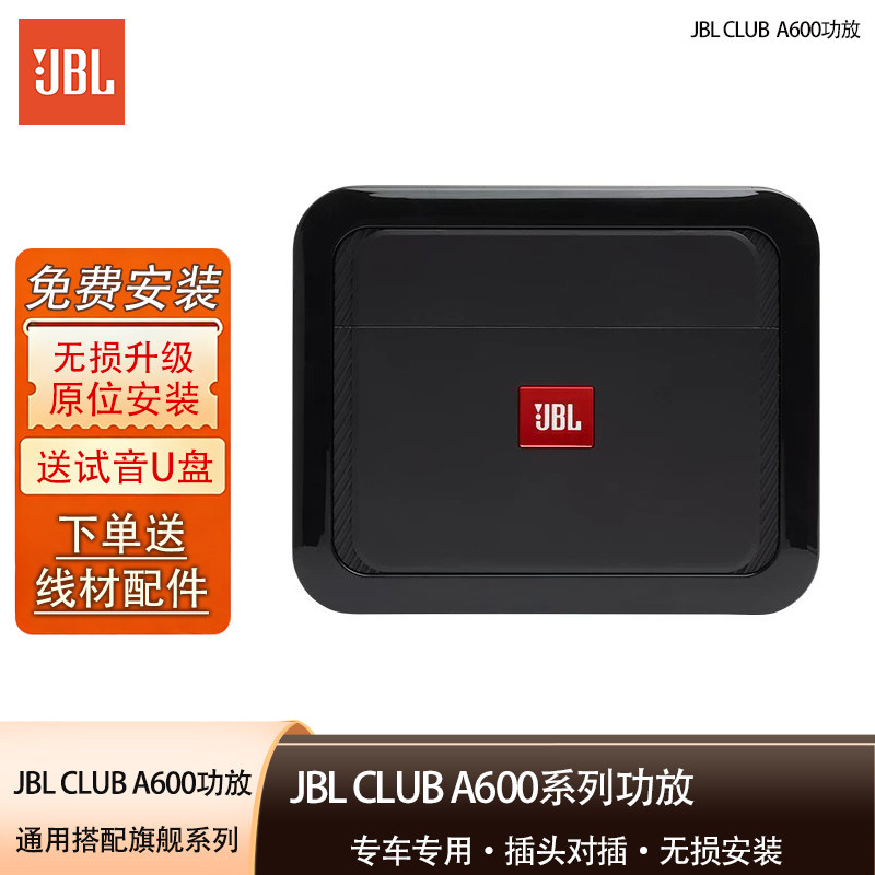 JBL CLUB A600高性能单声道重低音单元车载功放低音单路功放