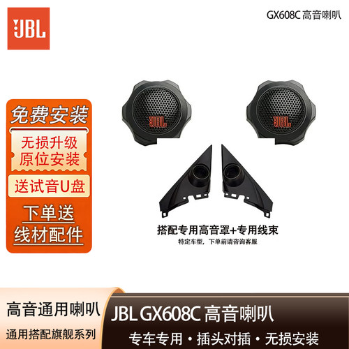 JBLSTAGE1192T专车专用高音头