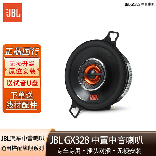 JBLGX3283.5英寸中置中音喇叭