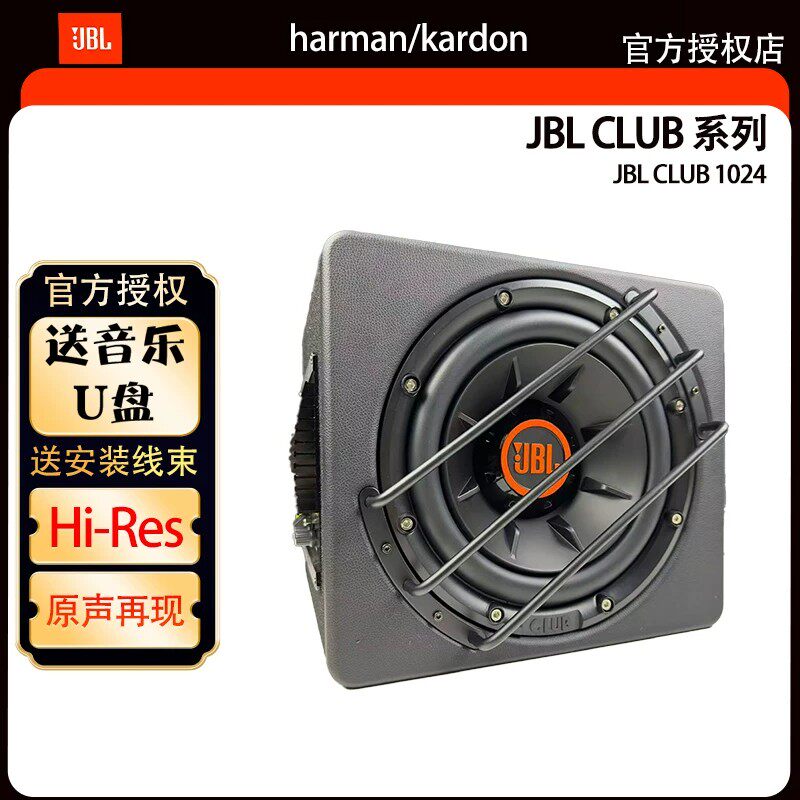 JBL汽车低音炮车载DJ重低音炮通用后备箱低音炮车载低频震撼澎湃