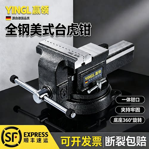 赢领美式全钢重型工业级台虎钳