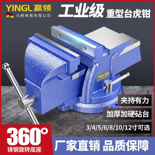 赢领轻型加重5寸工业级台虎钳