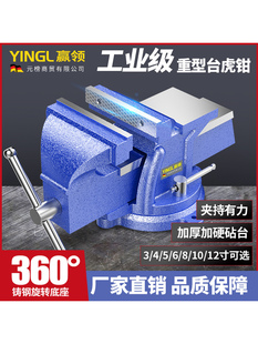 赢领工业级重型台虎钳台钳多功能夹具小型家用台钳钳工加重6寸8寸