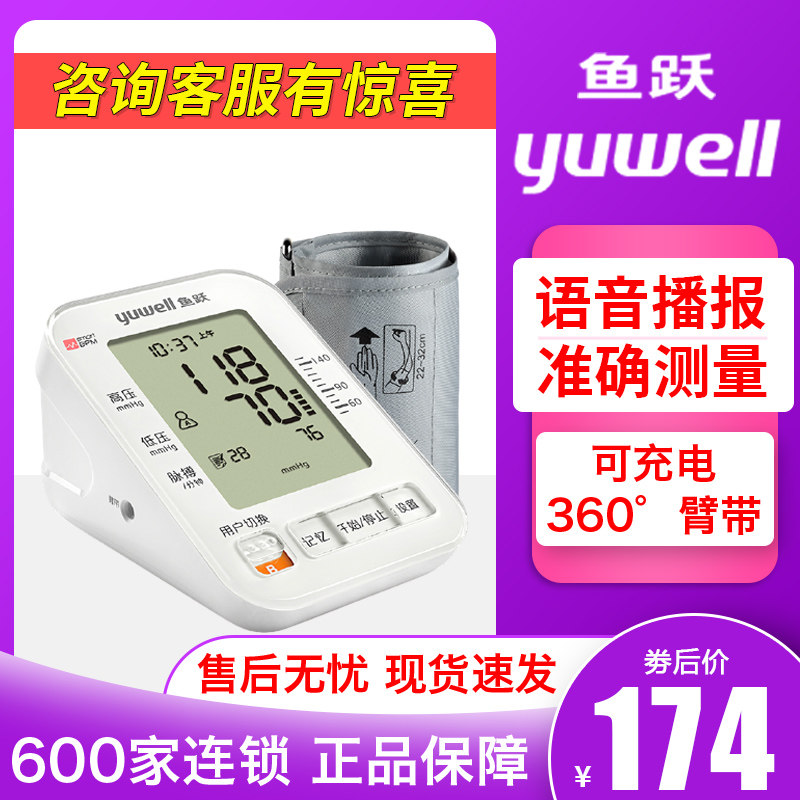 鱼跃语音电子血压计全自动