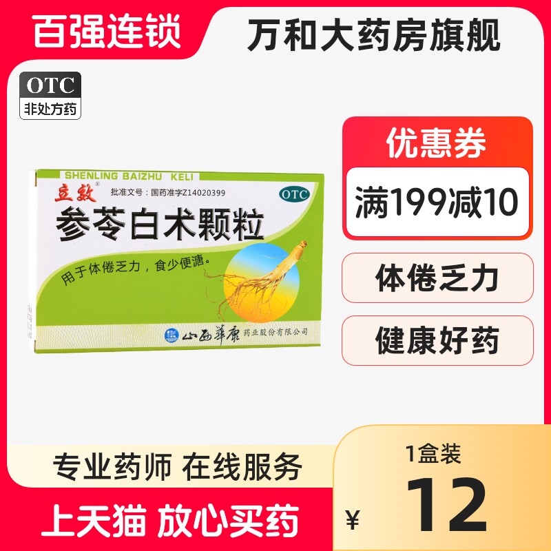 立效 参苓白术颗粒 6g*8袋/盒