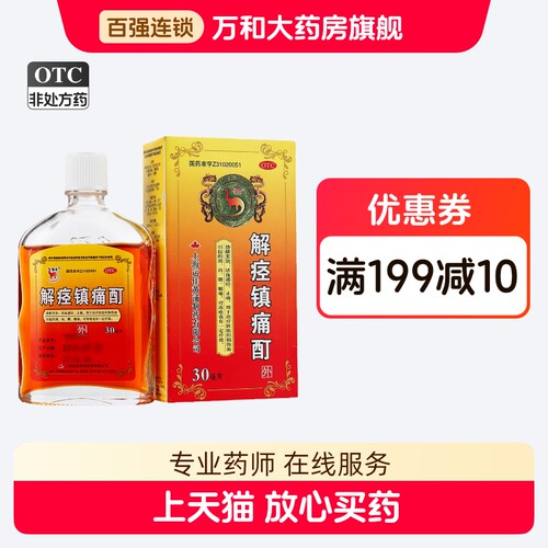 【信龙】解痉镇痛酊30ml*1瓶/盒