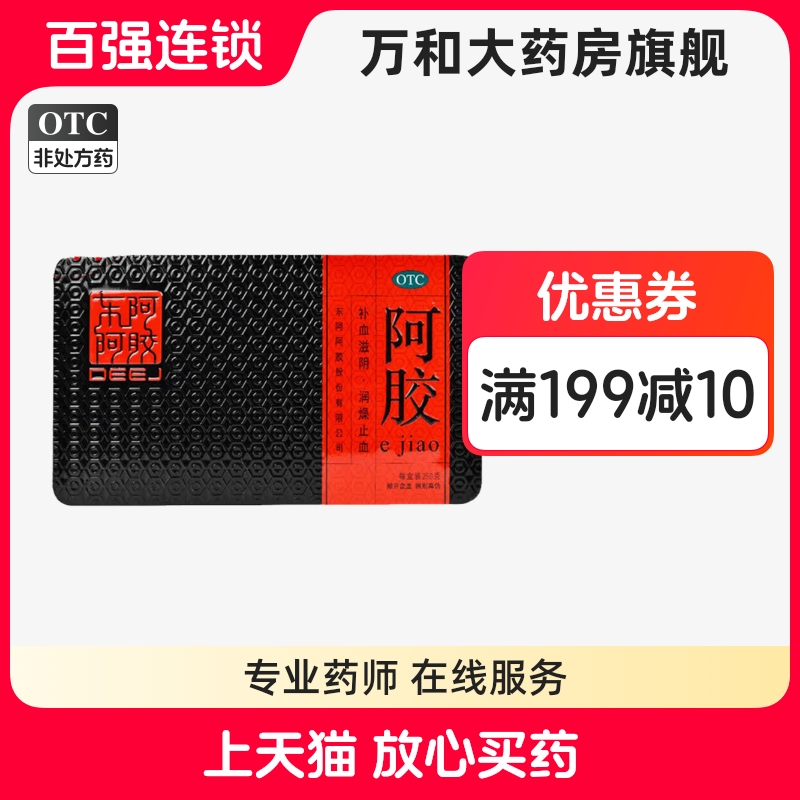 东阿阿胶250g铁盒阿胶块补血滋阴滋补润燥止血ejiao阿胶糕正品