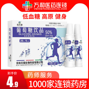 5支 吉天瑞葡萄糖饮品口服溶液20ml