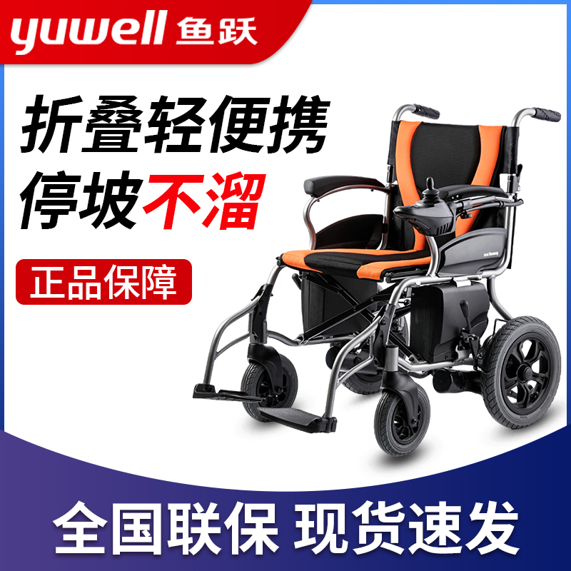 鱼跃电动轮椅锂电池多功能智能全自动折叠轻便老年便携老人代步车