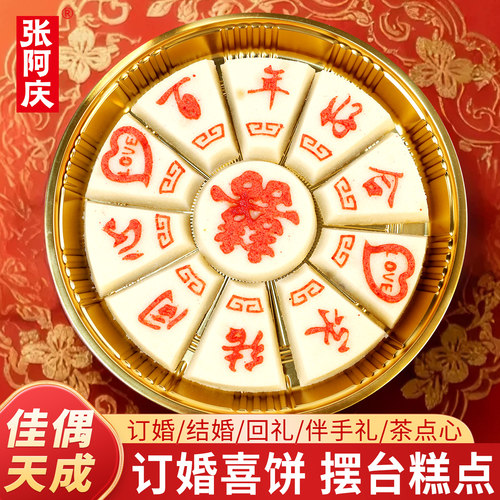 传统乔迁米糕订婚结婚喜糕点
