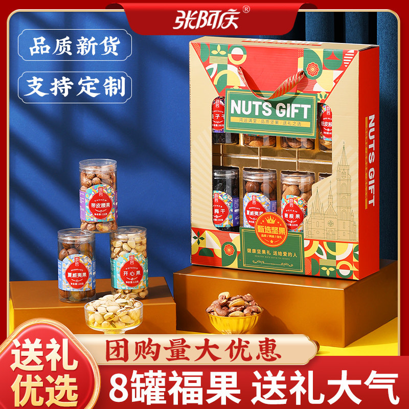 坚果礼盒罐装零食干果高档礼品送长辈走亲戚节日送礼佳品定制logo