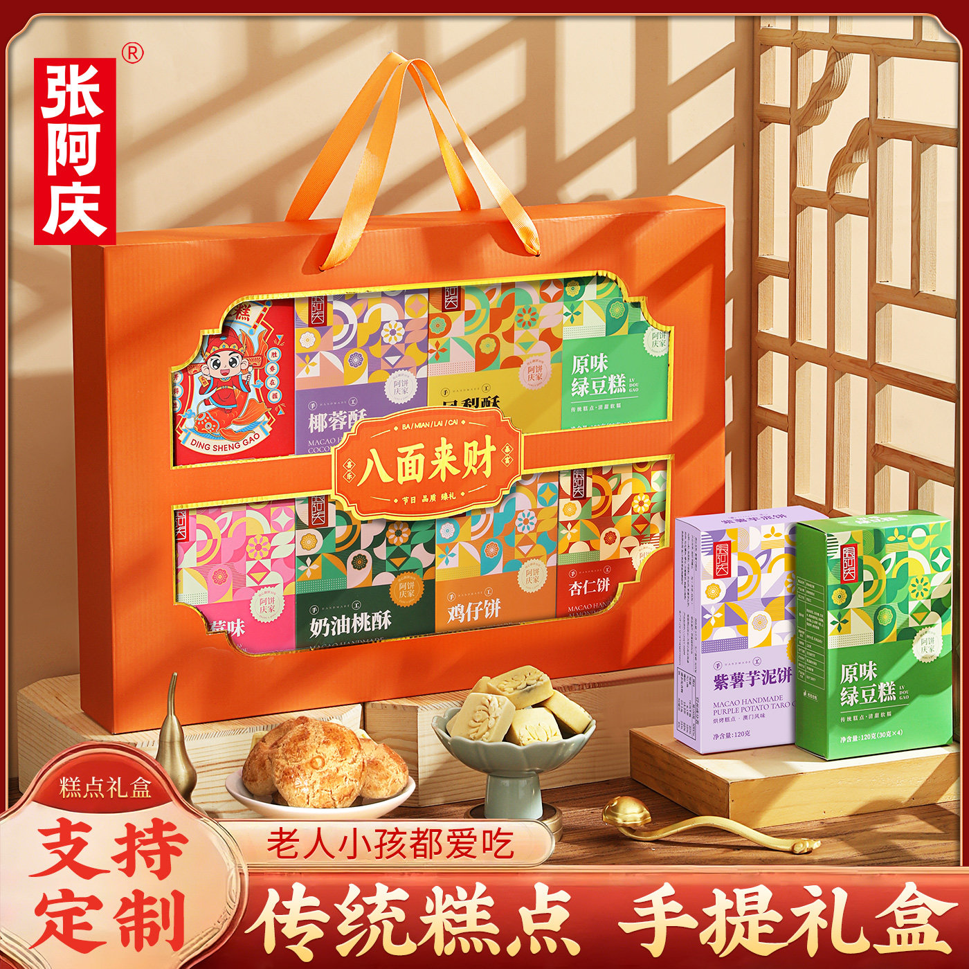 糕点礼盒传统中式点心饼干送礼走亲戚长辈食品年货过年新年礼品