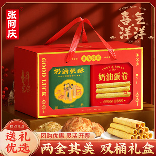 张阿庆中式糕点礼盒桃酥饼干传统点心食品特产送礼长辈过年货礼品