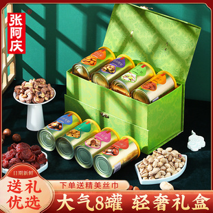 张阿庆年货纯坚果礼盒罐装高档零食过年干果定制送礼品员工客户
